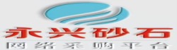 永兴砂石