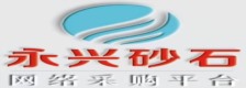 永兴砂石